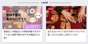 電話占いの館とメディアパートナーになりました