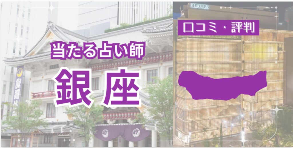 銀座で当たる占い師10選！にあいざわ先生が掲載されました