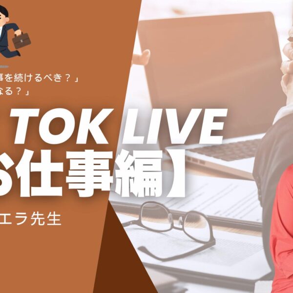 仕事の未来を占う！セエラ先生が語るお仕事運と転職のタイミング