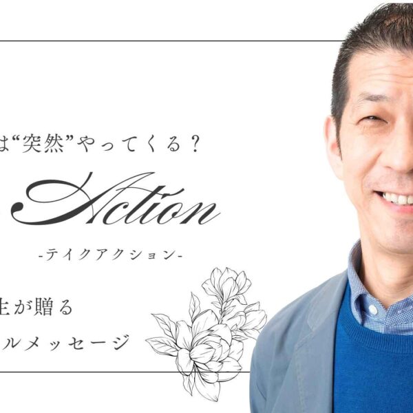 理想の出会いは突然に？和幸先生の占いスピリチュアルメッセージ