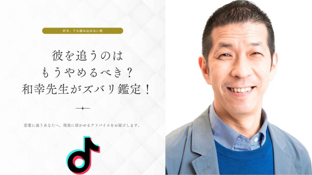 片思いの彼の気持ち…仕事モードの裏にある本音とは？｜和幸先生のスピリチュアルリーディング