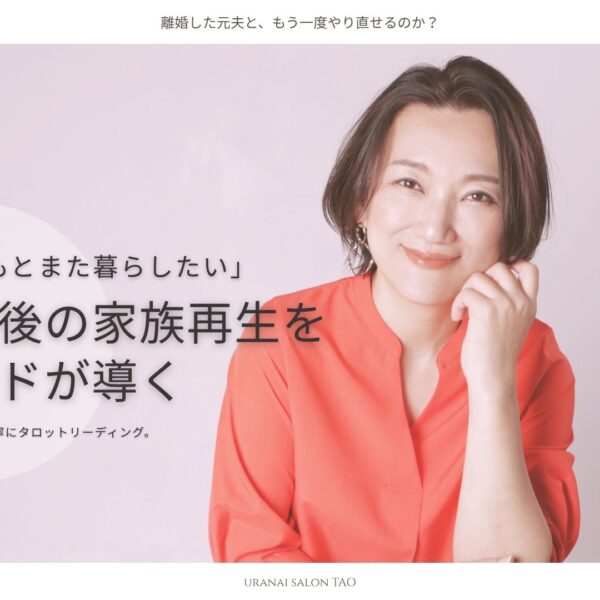 「このまま子どもと離れたまま…？」元旦那との復縁に見えた光｜セエラ先生のタロット鑑定