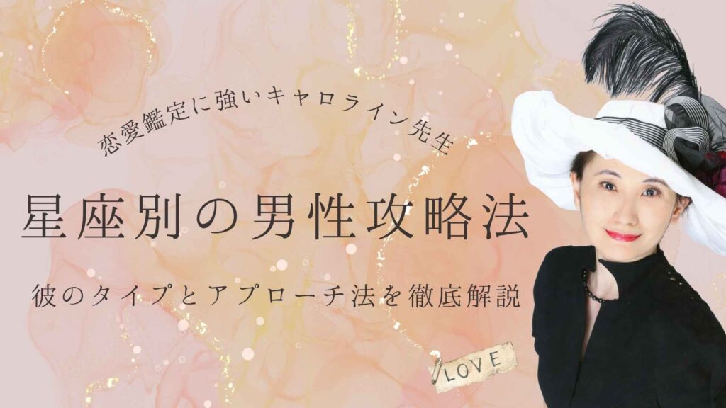 【恋愛占い】星座別に見る男性の恋愛タイプと攻略のコツ