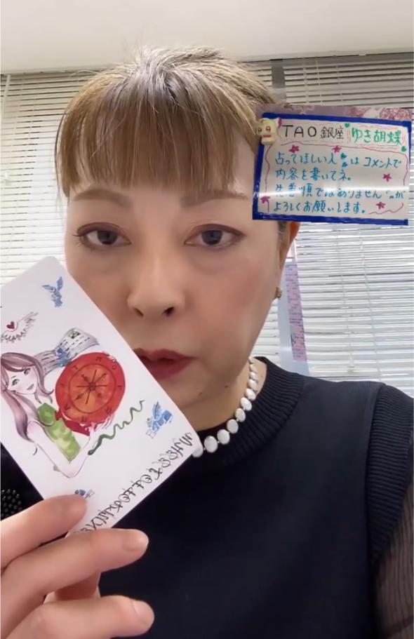 ゆき胡蝶先生が運命の輪のタロットカードを解説しているTikTokライブの様子