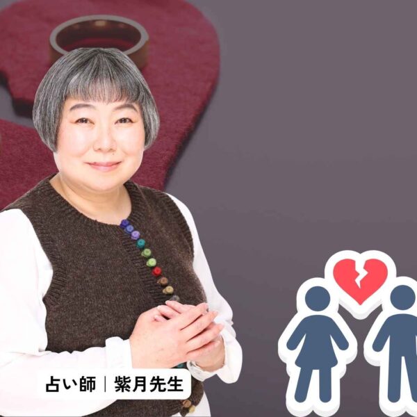 昨日突然振られたあなたへ｜紫月先生が占う「次の出会い」は4月【占いサロンTAO】